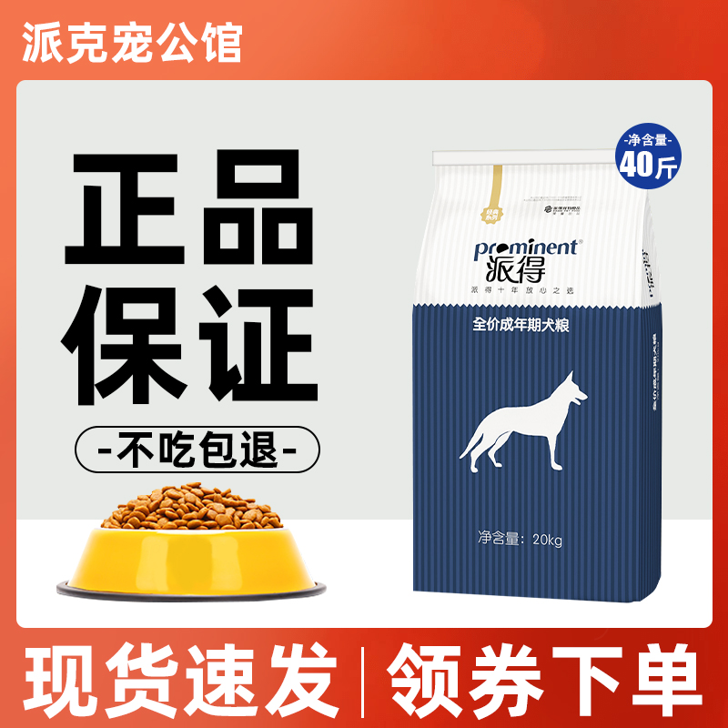 派得狗粮20kg牛肉味成犬粮泰迪比