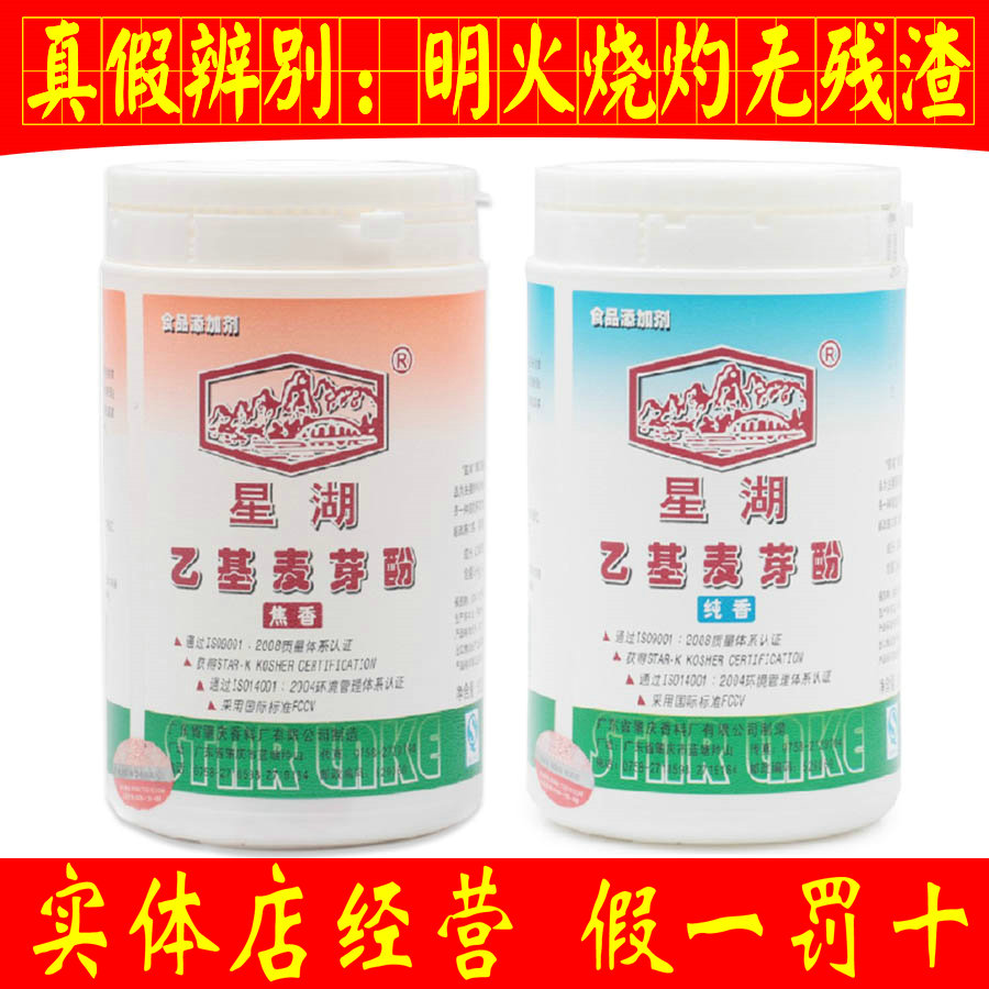 优质星湖乙基麦芽酚麦芽粉纯香型焦香型正品高浓度卤货卤制品面包