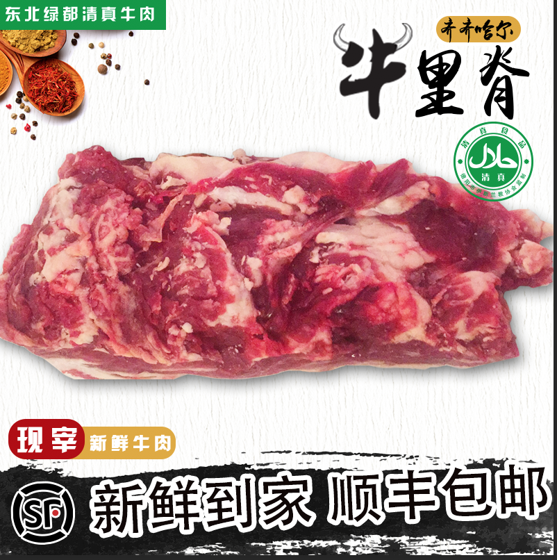 牛里脊 里脊肉 吊龙嫩肉 东北牛肉