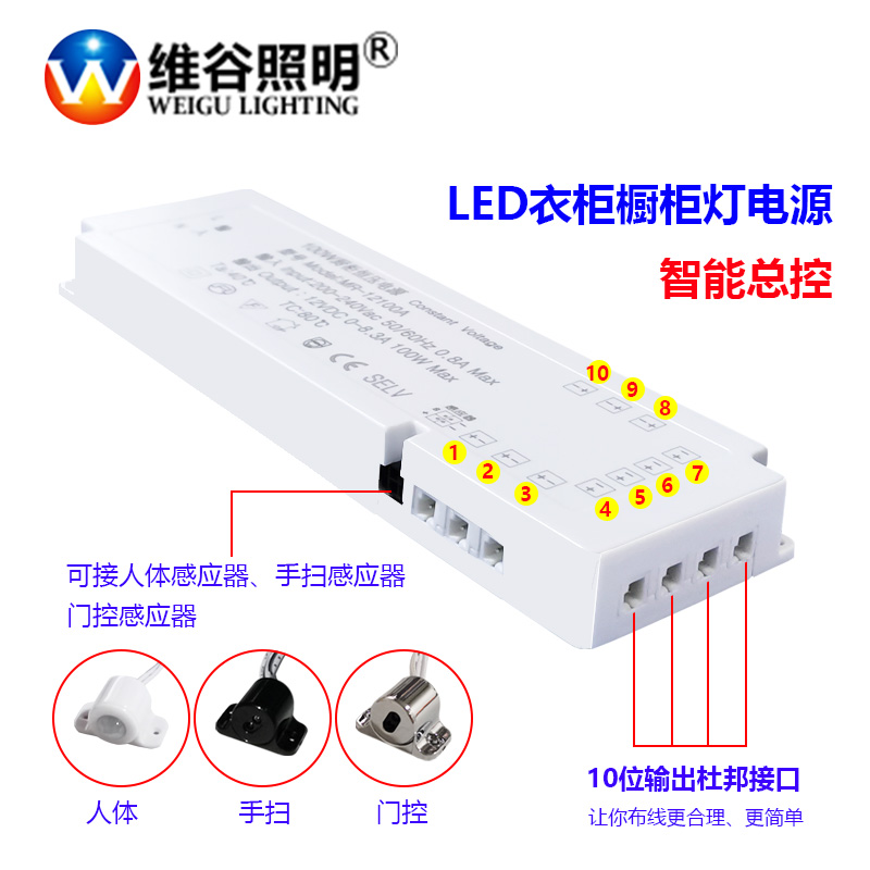 led人体感应器智能手扫橱柜电源12v驱动杜邦口衣柜门控开关驱动器