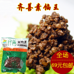 齐善素食食品 素馅王大豆仿荤食品斋菜素菜 素食仿荤食品