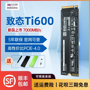 致态Ti600 1T 2TB固态硬盘PCIE4.0长江存储致钛tiplus7100 TiPro7