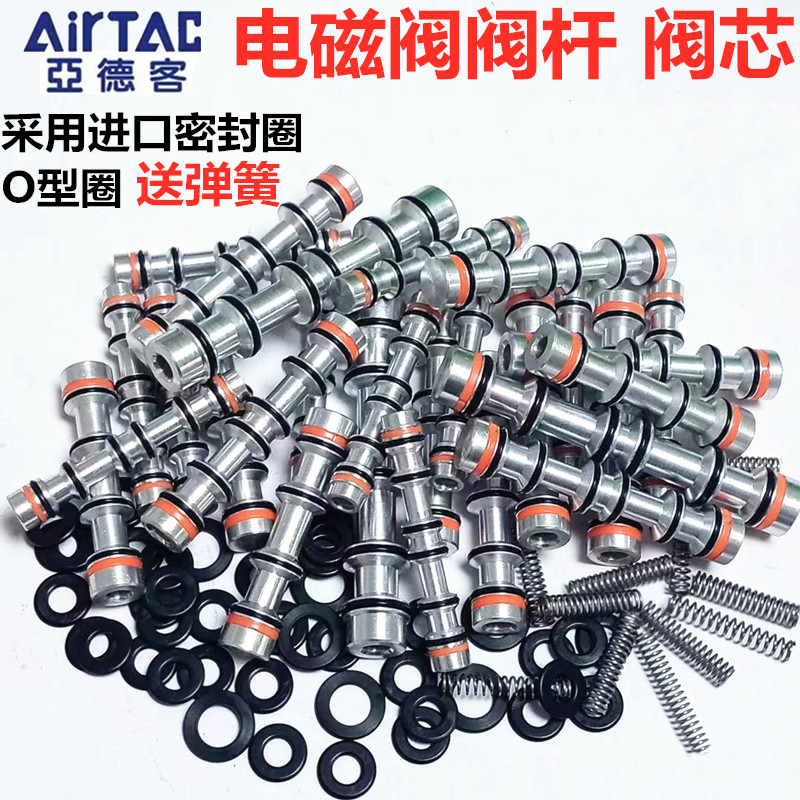 亚德客电磁阀配件阀杆阀芯4v210 4v1103v3104v410进口密封圈o型圈