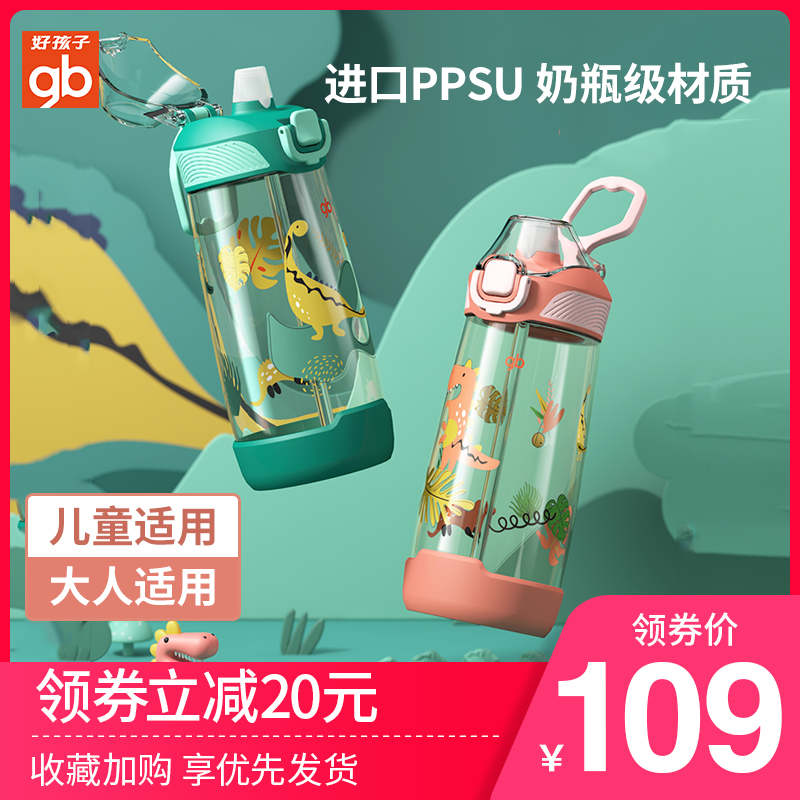 好孩子儿童水杯夏季男女生上学专用ppsu杯子孕产妇直饮水壶吸管杯在类目 餐饮具, 杯子/水杯/水壶, 吸管杯中 - 来自Buy2taobao.com提供专业的淘宝代购服务