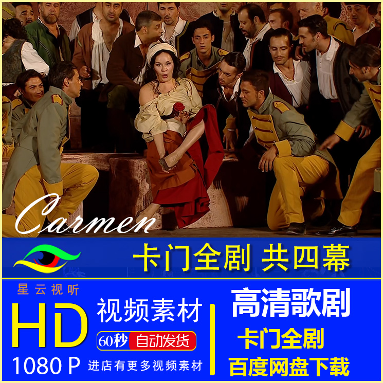 歌剧卡门 Carmen全剧 舞台剧 1080P全高清视频素材