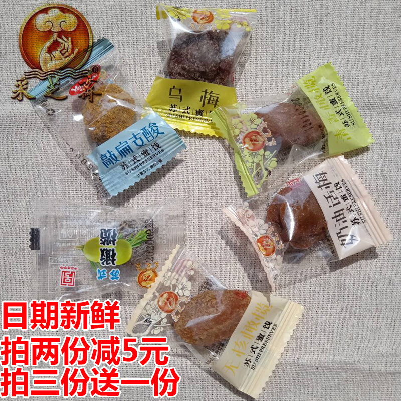 苏州特产采芝斋苏式奶油话梅乌梅无核橄榄蜜饯零食小包装散装