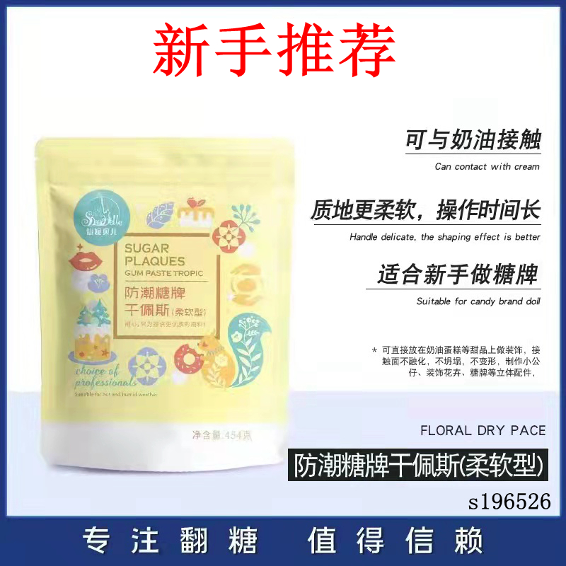 翻糖可食用胶水防粘白油防潮干佩斯翻