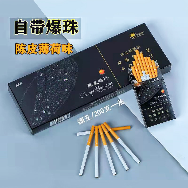 正品陈皮爆珠茶烟细支烟男女士非烟草替烟水果薄荷华子跨越茶叶烟