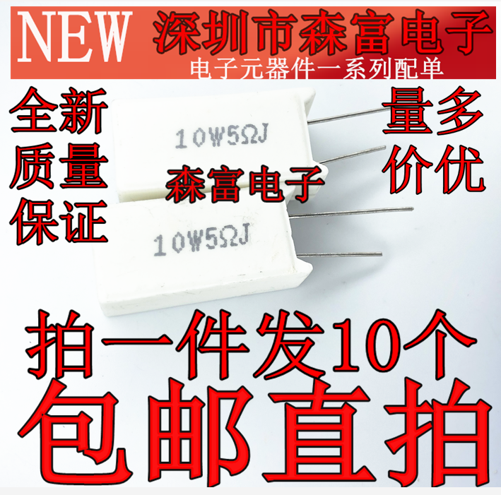 包邮 水泥电阻 10W5RJ 10W5RJ 5R 5欧 5%立式陶瓷电阻 卧式电阻