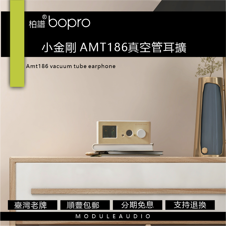 bopro/柏谱 AMT186真空管电子管胆耳放hifi胆机耳机放大器小功放