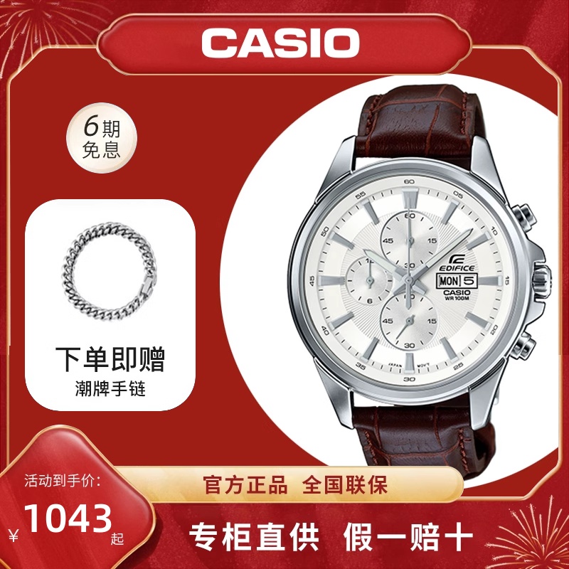 卡西欧(CASIO)手表 EDIFICE系列防水商务石英双日历男表EFB-509