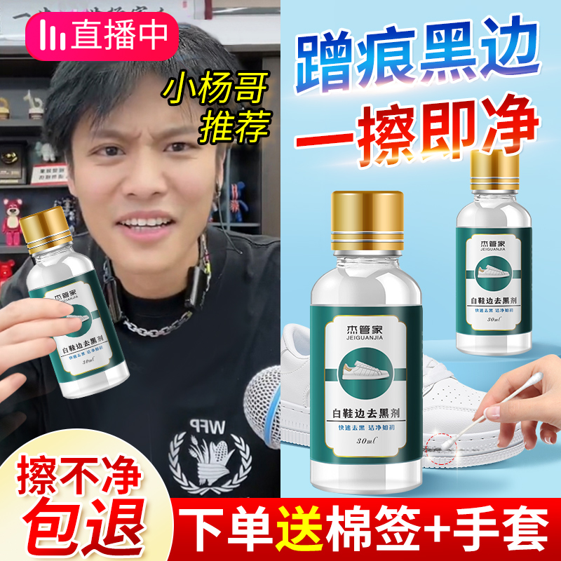 白鞋边去黑剂蹭痕去除剂小白鞋清洁保养白皮鞋漆皮鞋划痕修复神器