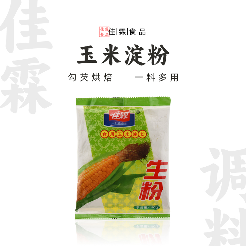 佳霖生粉150g面粉烘焙原料玉米淀粉食用炒菜调汁勾芡西点饼干原料