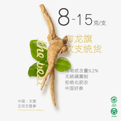 御龙旗 文登王文水西洋参统货100克  8~15克整枝