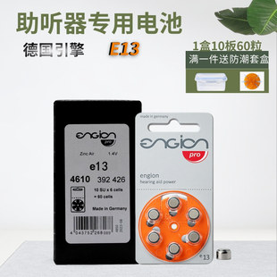 engion助听器专用电池e13德国引擎e312e10e675原装进口纽扣电子