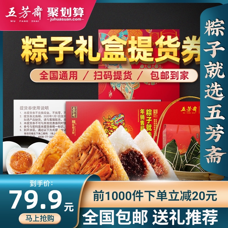 [Zongzi gift box Coupons Wufangzhai Gift Card Group purchase Group purchase exchange Shopping Card Gift Certificatesin the Agri rice/Dried foods/Condiment , Agri rice/dried food/Condiment Coupons, Dumplings coupons category - from Buy2taobao.com to provide professional Taobao agent buy service