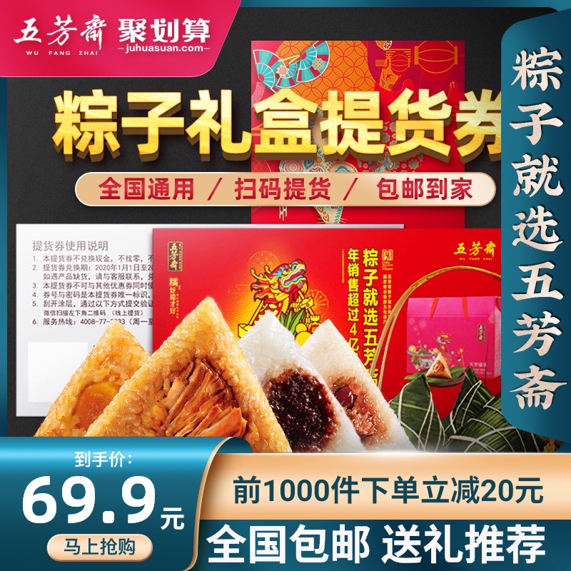 [Zongzi gift box Coupons Wufangzhai gift exchange glutinous rice dumpling filled with meat Gift box Group purchase Gifts 1240gin the Agri rice/Dried foods/Condiment , Agri rice/dried food/Condiment Coupons, Dumplings coupons category - from Buy2taobao.com to provide professional Taobao agent buy service
