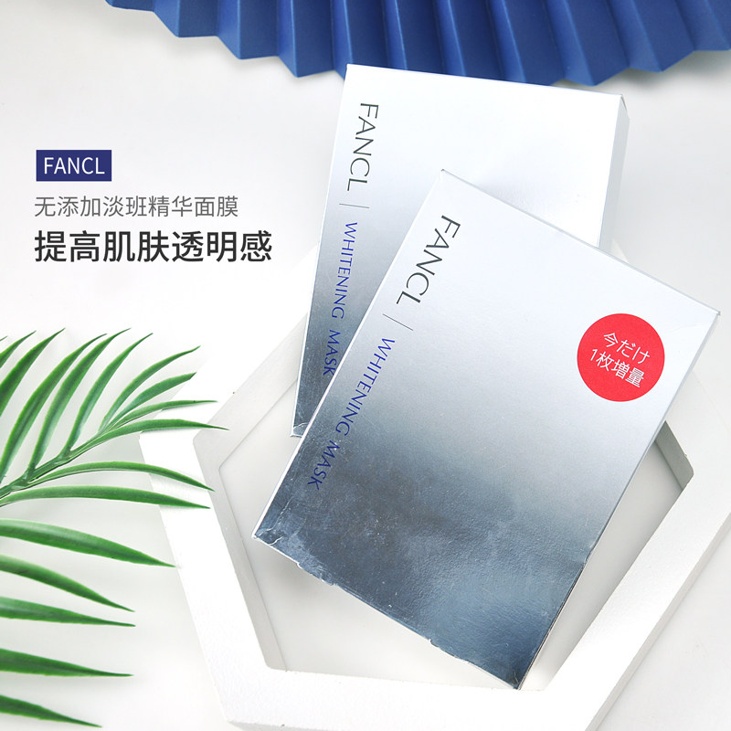 省5元日本专柜fancl芳珂透亮美白面膜
