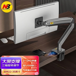 NB G70显示器支架臂桌面电脑升降底座免打孔带鱼屏架子27/32/34