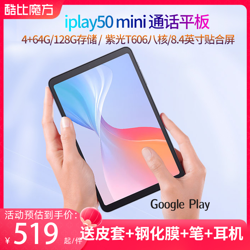 23款 酷比魔方 iPlay50 