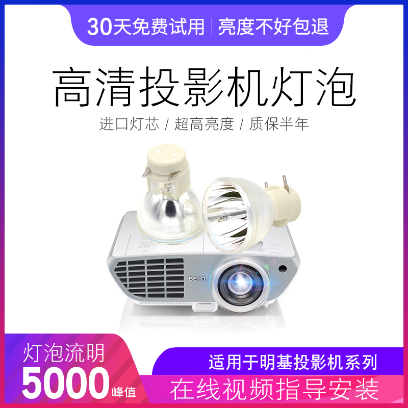 明基MX662/MX720/MX722/MX761/TX766/EP3740 EH8058/EX7296ST/EP6235投影机仪灯泡 投影机|msdalam kategori peralatan pejabat/Supplies/Perkhidmatan yang berkaitan, Aksesori projektor, mentol - dari Buy2taobao.com untuk memberikan perkhidmatan ejen Taobao profesional membeli