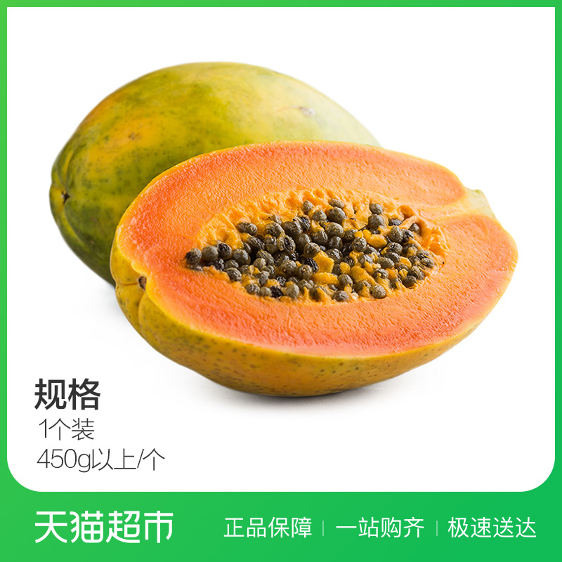 抢100元券海南树上熟木瓜1个450g以上/个 木瓜 水果 2件起售