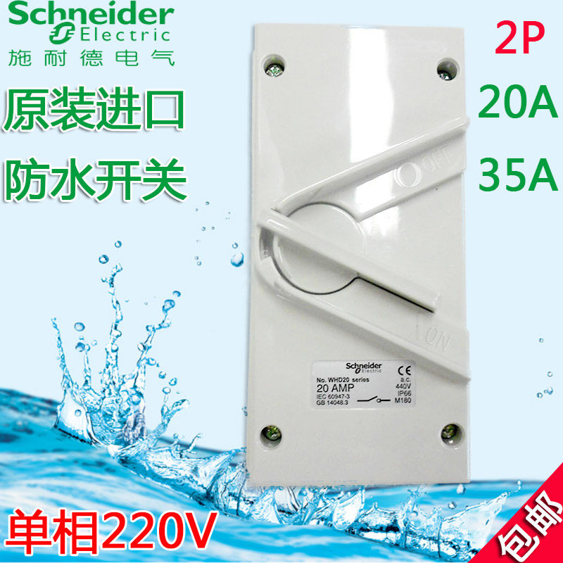 施耐德厨房防水开关曲架制隔离断路器whd-20 35a单相五防开