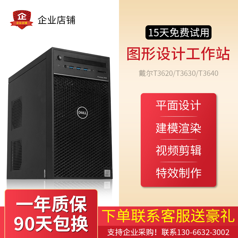 戴尔二手图形工作站双路建模渲染深度学习视频主机设计制图电脑在类目 品牌台机/品牌一体机/服务器, 台式整机中 - 来自Buy2taobao.com提供专业的淘宝代购服务