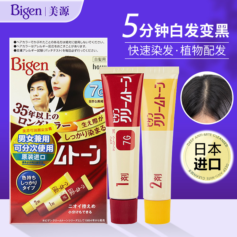 美源可瑞慕染发剂日本原装进口Bigen植物纯自己在家染发膏女正品