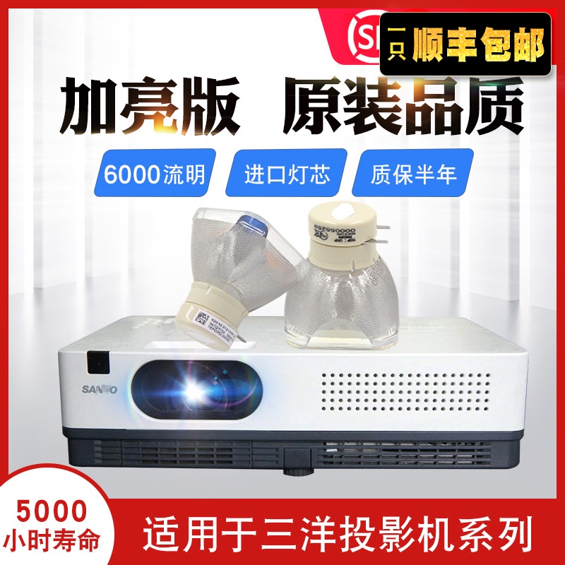 原装三洋投影机灯泡PLC-XR271C XW300C XW200C XW270C XE33 X301C XR201 XD2600C XK2200 XK2600在类目 办公设备/耗材/相关服务, 投影机配件, 灯泡中 - 来自Buy2taobao.com提供专业的淘宝代购服务