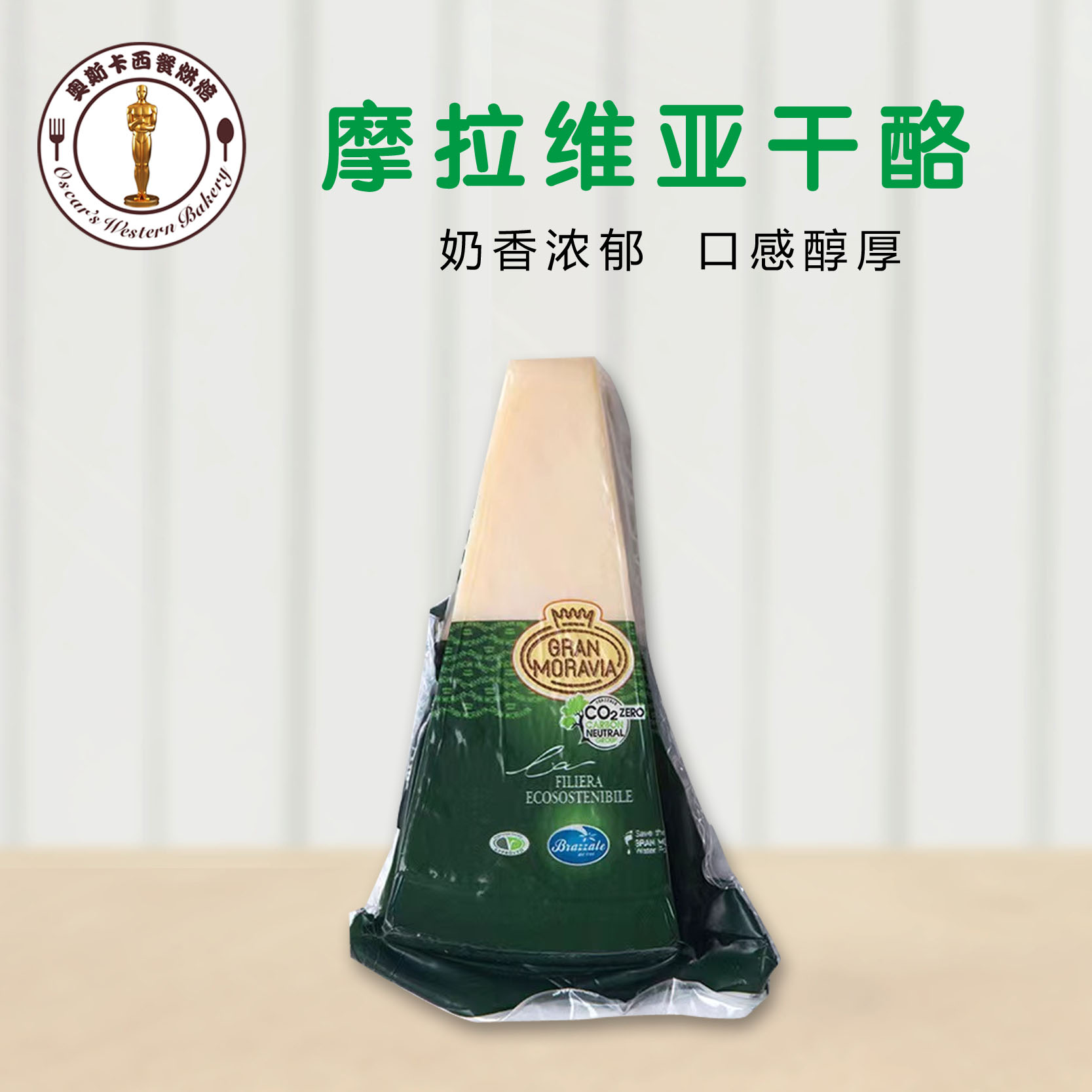 意大利进口摩拉维亚芝士干酪200g装帕玛森巴马臣即食佐意面干奶酪