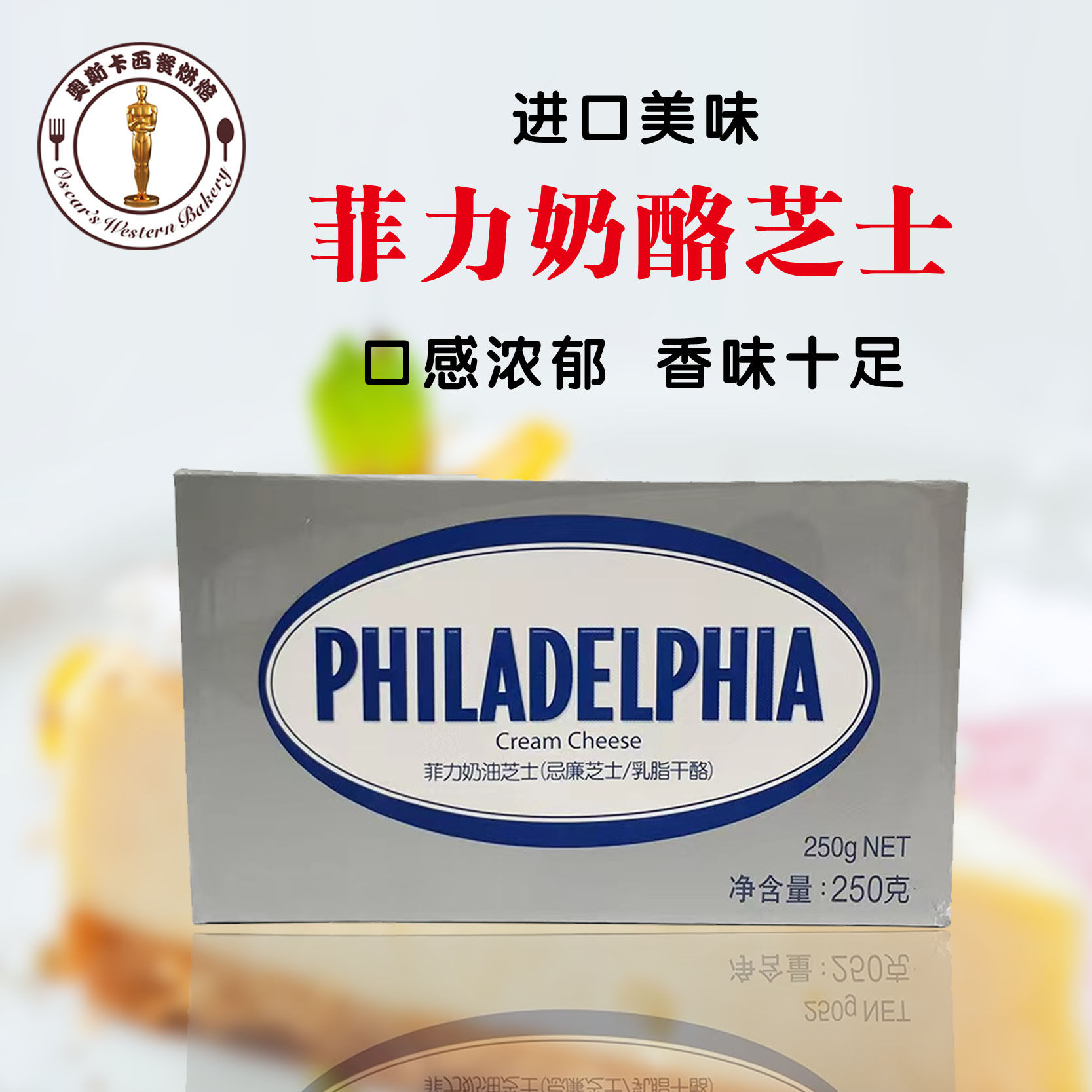 卡夫菲力奶酪芝士250g原装忌廉芝士乳脂干酪家用起司蛋糕烘焙原料