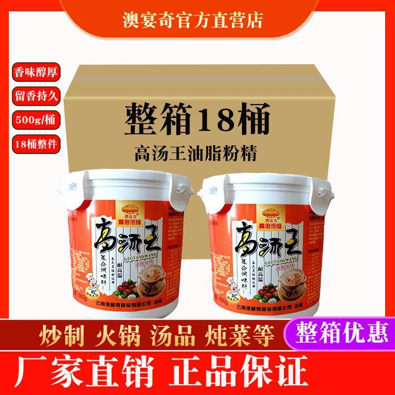 澳宴奇高汤王粉精调料500g 石锅鱼关东煮砂锅拉面汤麻辣烫增鲜剂