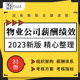 物业公司员工薪酬体系福利制度管理办法绩效考核KPI指标实施细则