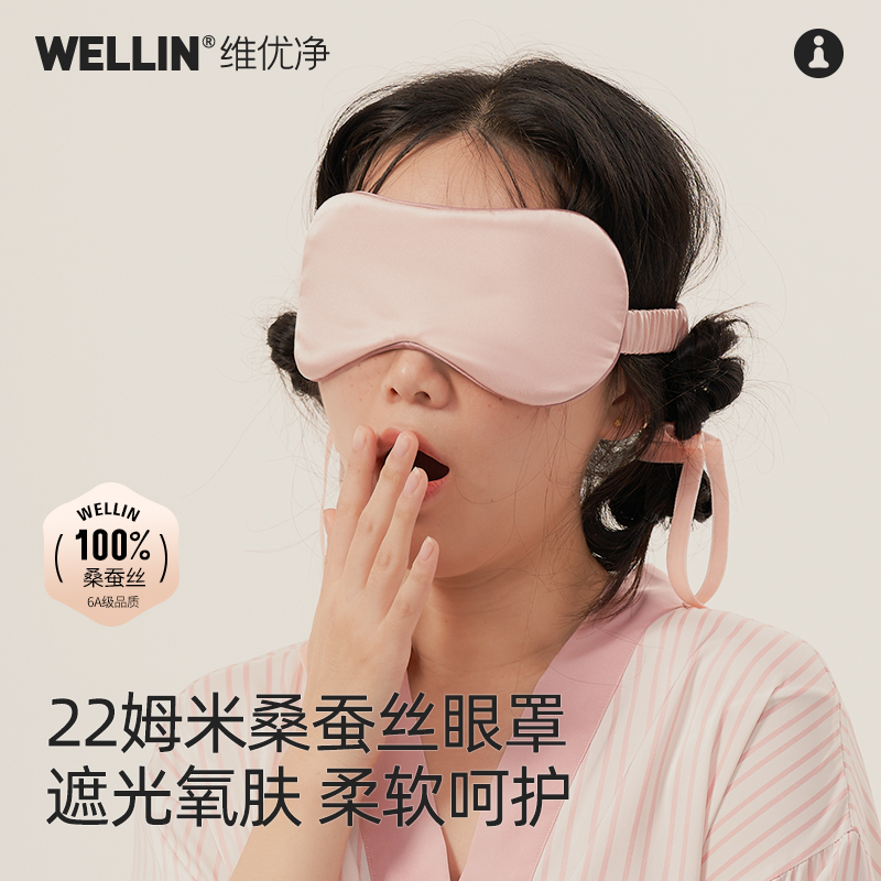 维优净睡眠遮光专用真丝眼罩22姆米刺绣100%桑蚕丝缓解眼疲劳睡觉