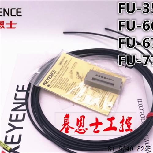 官方正品全新 FU-35TZ FU-66TZ FU-67TZ FU-77TZ 光纤线