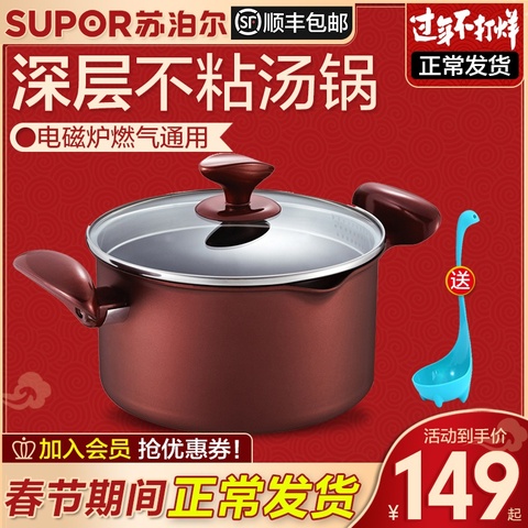 苏泊尔汤锅家用燃气加厚小蒸锅煮粥火锅锅具多功能不粘电磁炉适用
