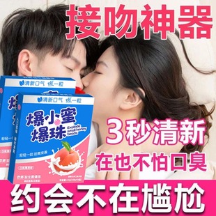 正品一吃清新！爆珠口气清新剂持久型女生旗舰店腔爆糖珠丸接吻