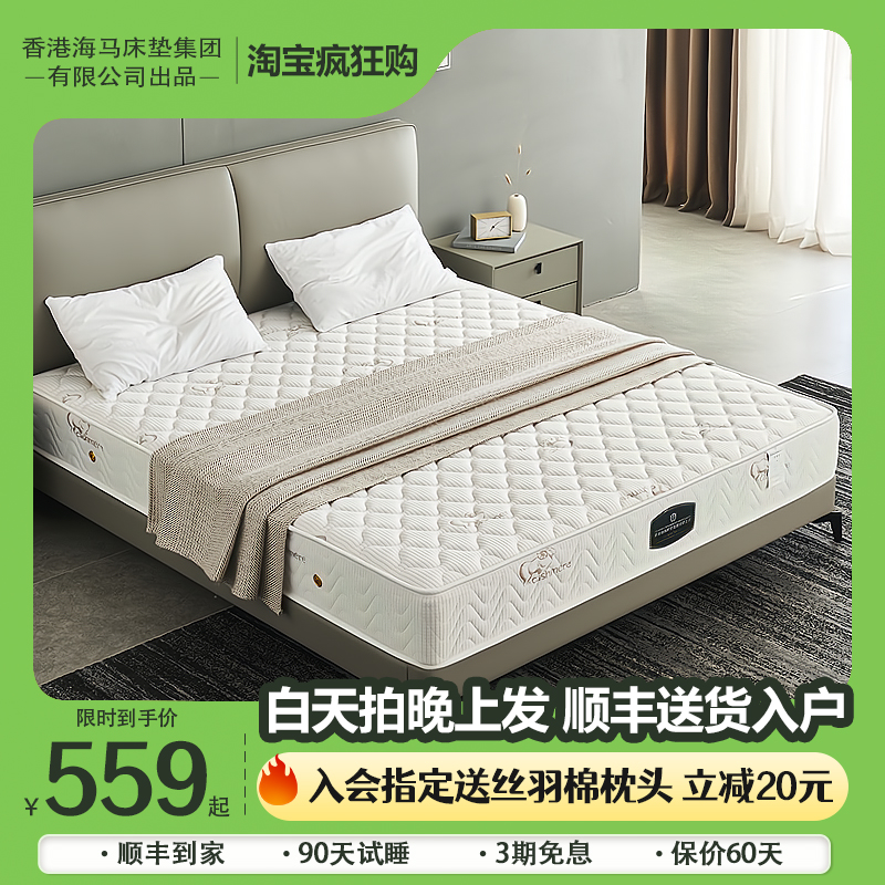 香港床垫十大名牌海马汉官方旗舰店弹簧软垫家用硬垫席梦思20cm厚