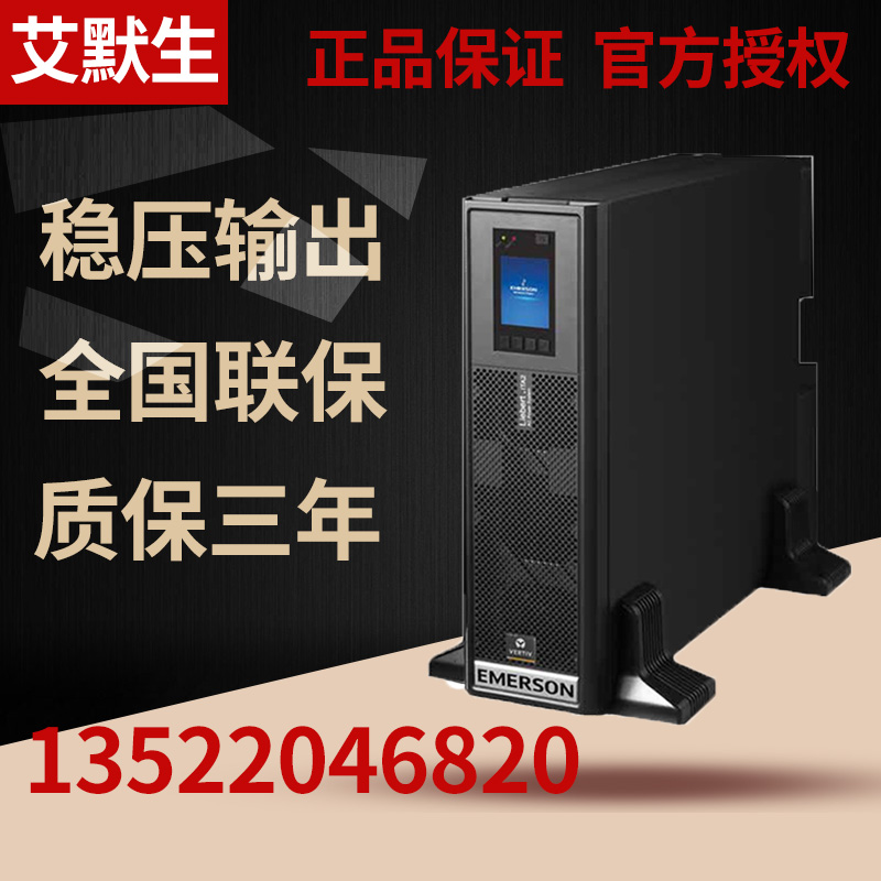 艾默生ITA-20k00AL3A02C00 UPS不间断电源20KVA/20KW外接电池正品|ruв категории компьютерное оборудование/дисплей/Компьютерная периферия, Компьютерная периферия, UPS - от Buy2taobao.com для оказания профессиональной услуги покупки агента Taobao