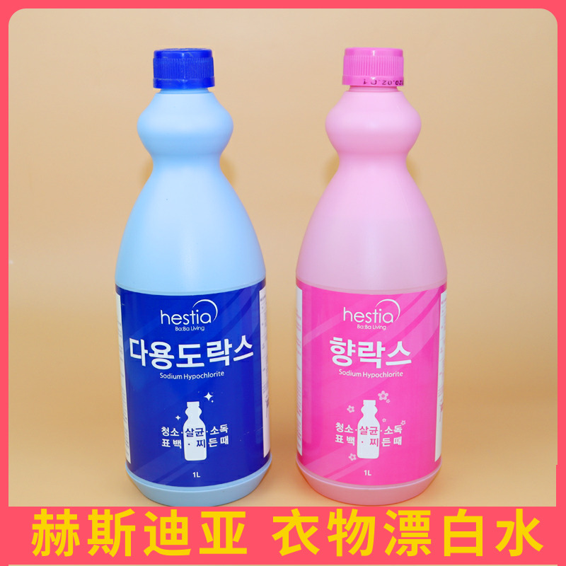 韩国原装赫斯迪亚漂白水消毒水84消毒液抗菌消毒漂白除异味去污渍