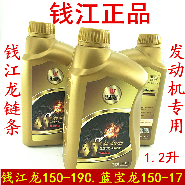 正品錢江4T鏈條機錢江龍藍寶龍專用黑機油SG(1.2升)摩托車配件在類目 摩托車/裝備/配件, 摩托車裝飾養護, 摩托車機油中 - 來自Buy2taobao.com提供專業的淘寶代購服務