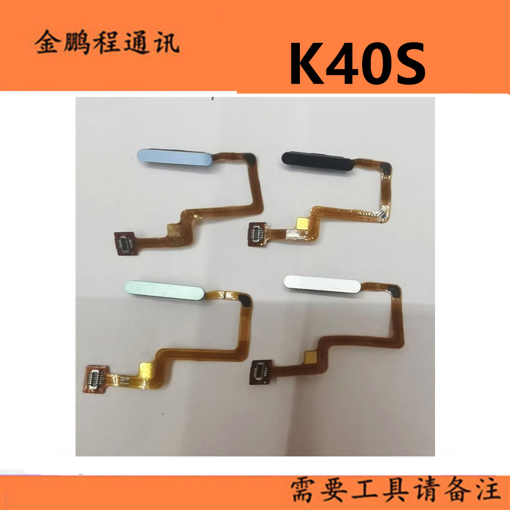 适用于红米K40S 指纹排线 触摸识别开机解锁 侧按键音量排线包邮