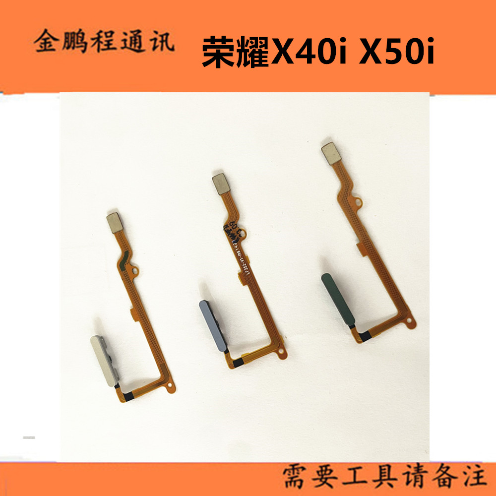 适用于华为荣耀X50i+ X50i指纹排线荣耀X40i指纹侧边按键开机排线