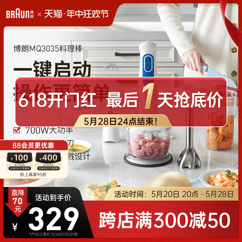 博朗MQ3035多功能婴儿辅食搅拌