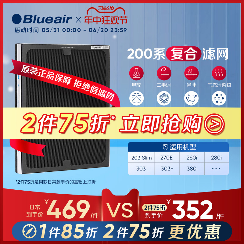 Blueair/布鲁雅尔滤网203