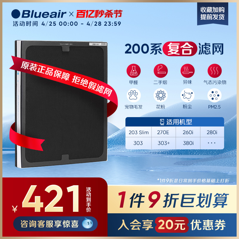 Blueair/布鲁雅尔滤网203