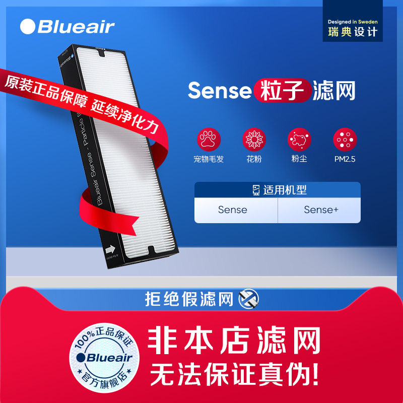 Blueair/布鲁雅尔滤网 Se