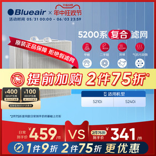 Blueair/布鲁雅尔5200系列原装滤网替换装 适用5210i /5240i 机器