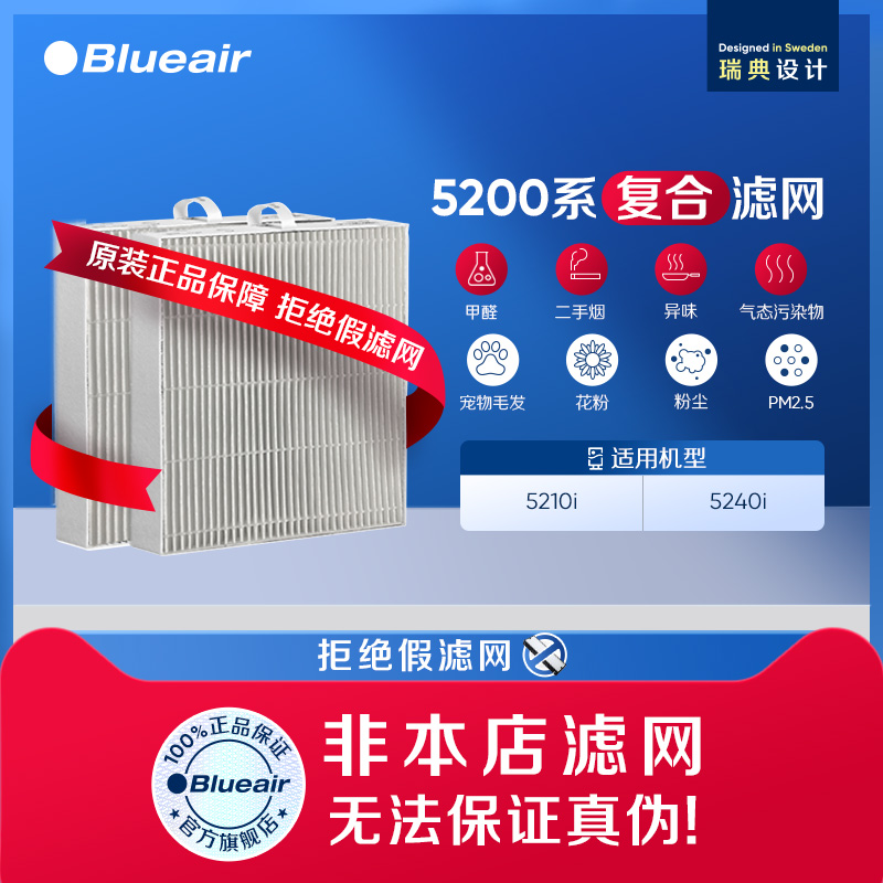 Blueair/布鲁雅尔5200系